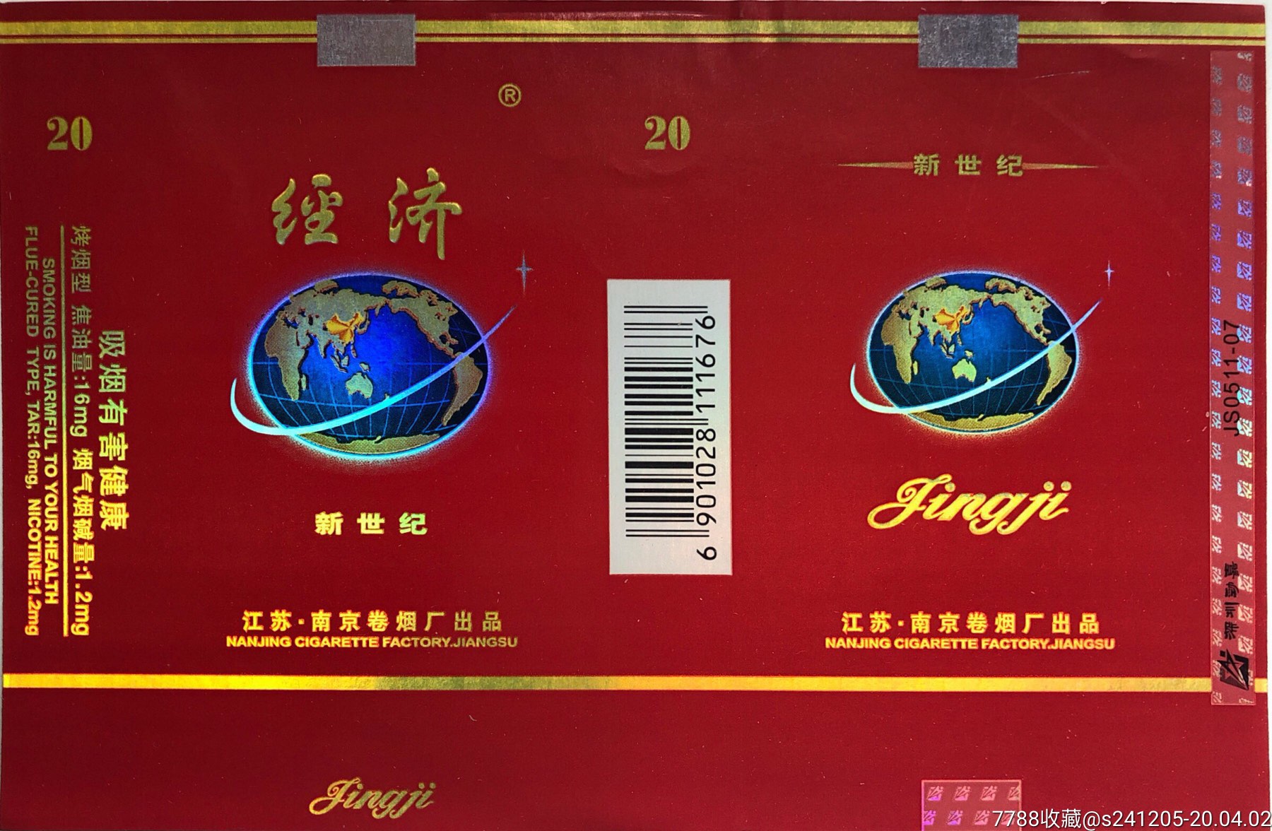 经济-烟标/烟盒-7788商城__七七八八商品交易平台(7788.com)