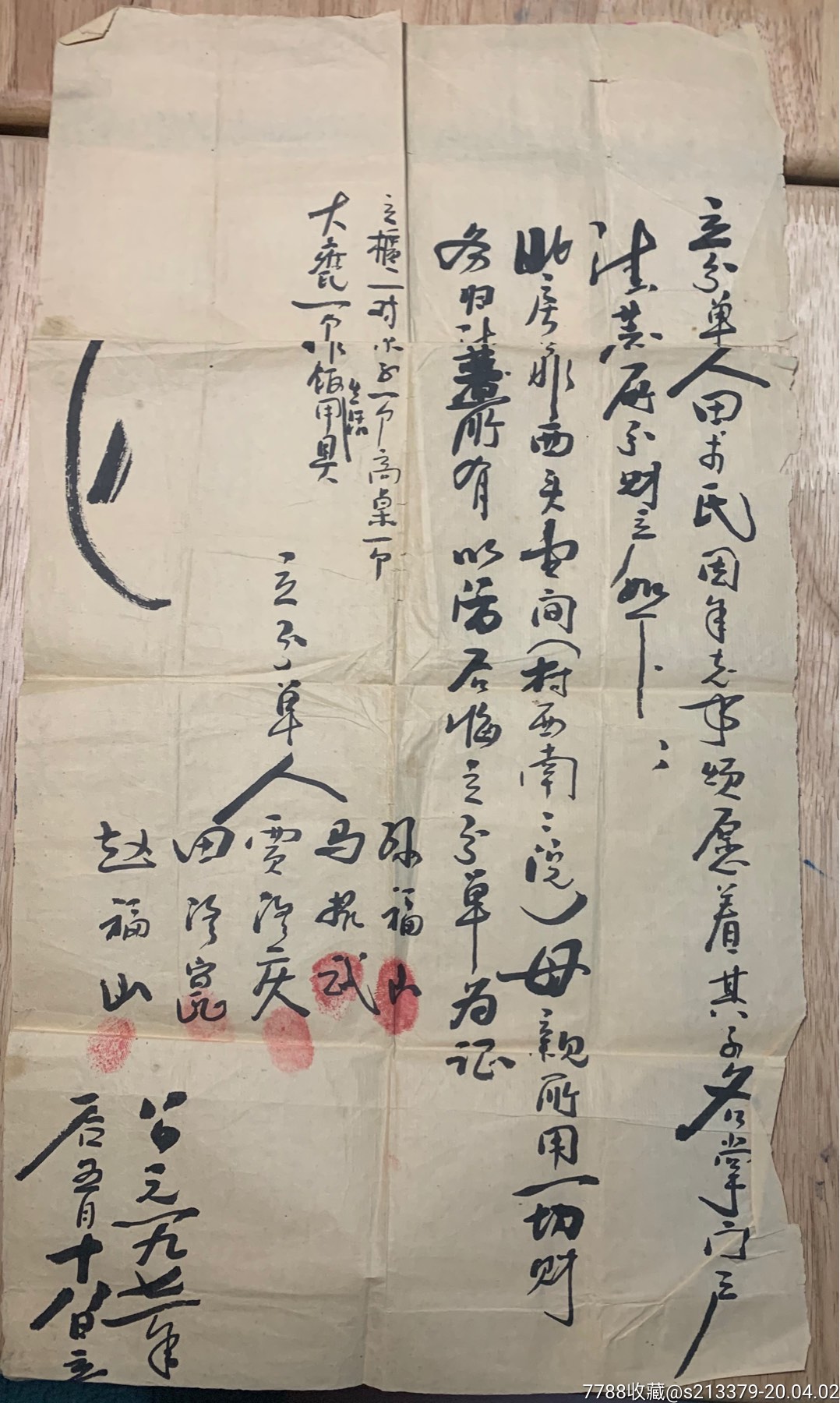 一张手写房屋字据