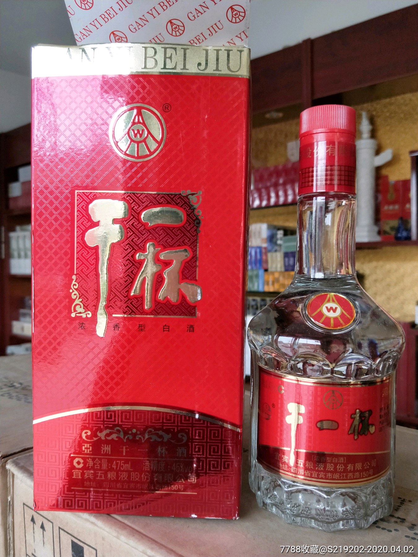 五粮液干一杯一箱