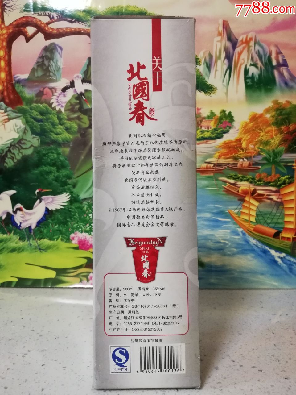 北国春牌北国春酒