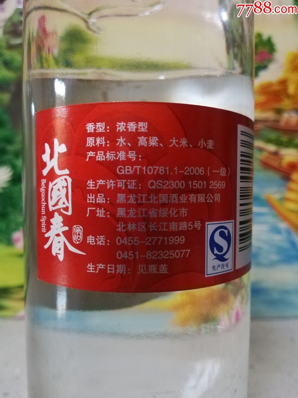 北国春牌北国春酒