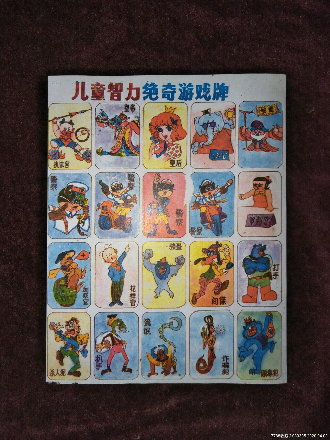 儿童智力绝奇游戏牌