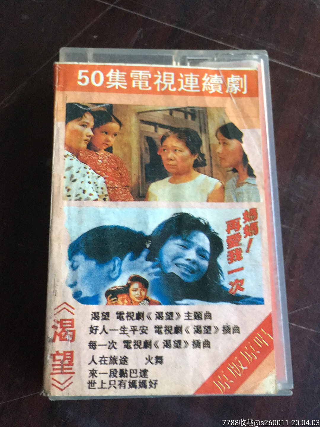 50集电视剧连续剧渴望