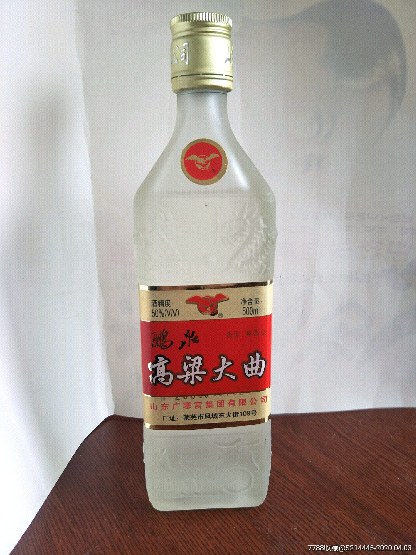 鹏泉高粱大曲一瓶