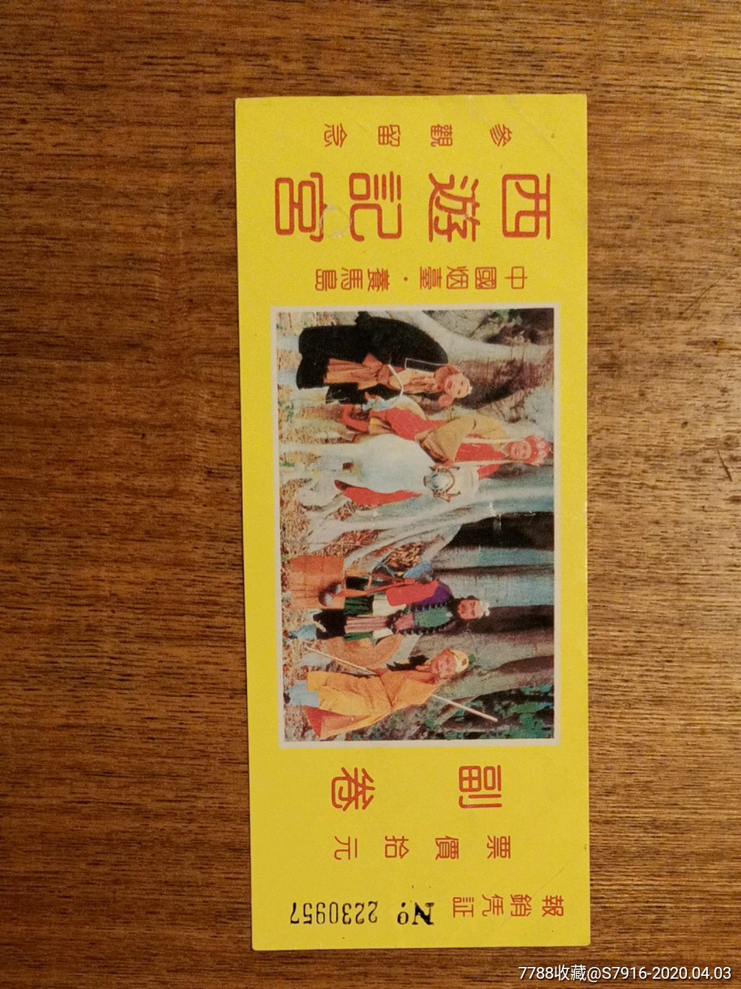 门票西游记宫中国烟台养马岛