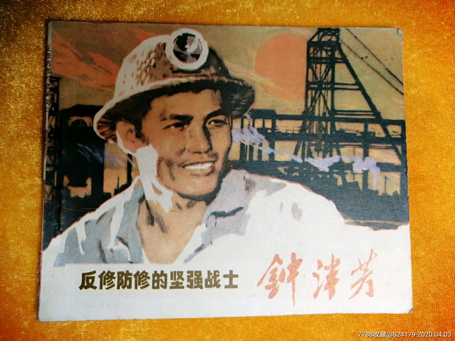 反修防修的坚强战士钟泮芳