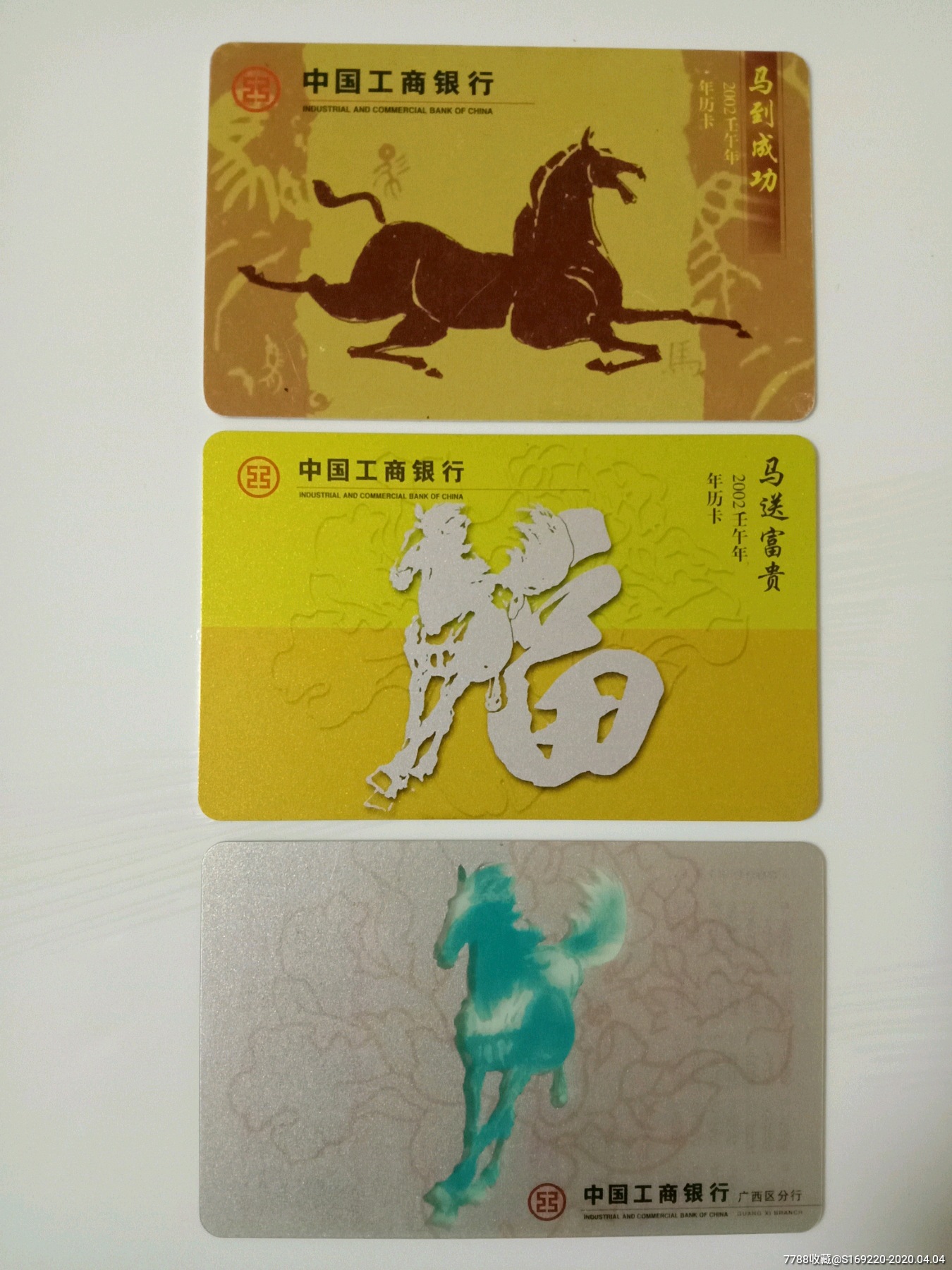 2002年历卡-价格:10元-au22679067-年历卡/片 -加价-7788收藏__收藏