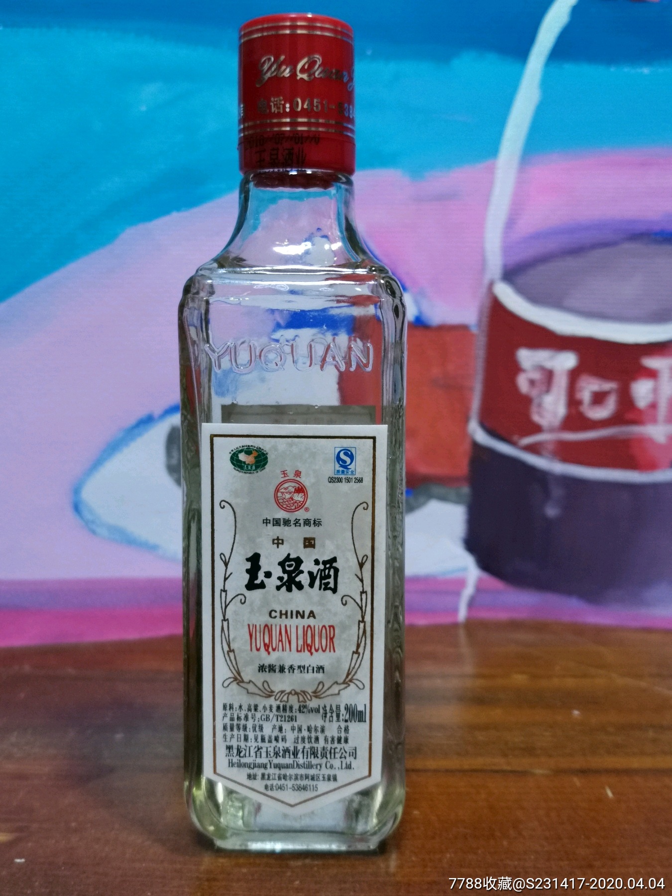 玉泉53优酒浓酱兼香型200ml的小酒板