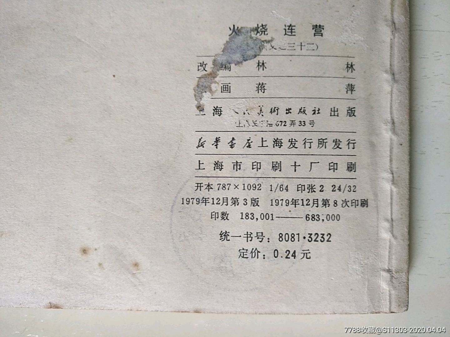 火燒連營（福建雙79）_價格25元_第3張_