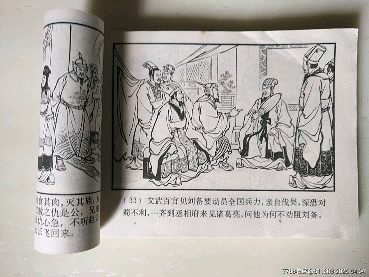 火燒連營（福建雙79）_價格25元_第6張_