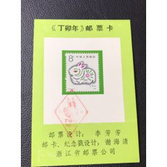丁卯年邮票卡(au22684272)_宁波天一阁