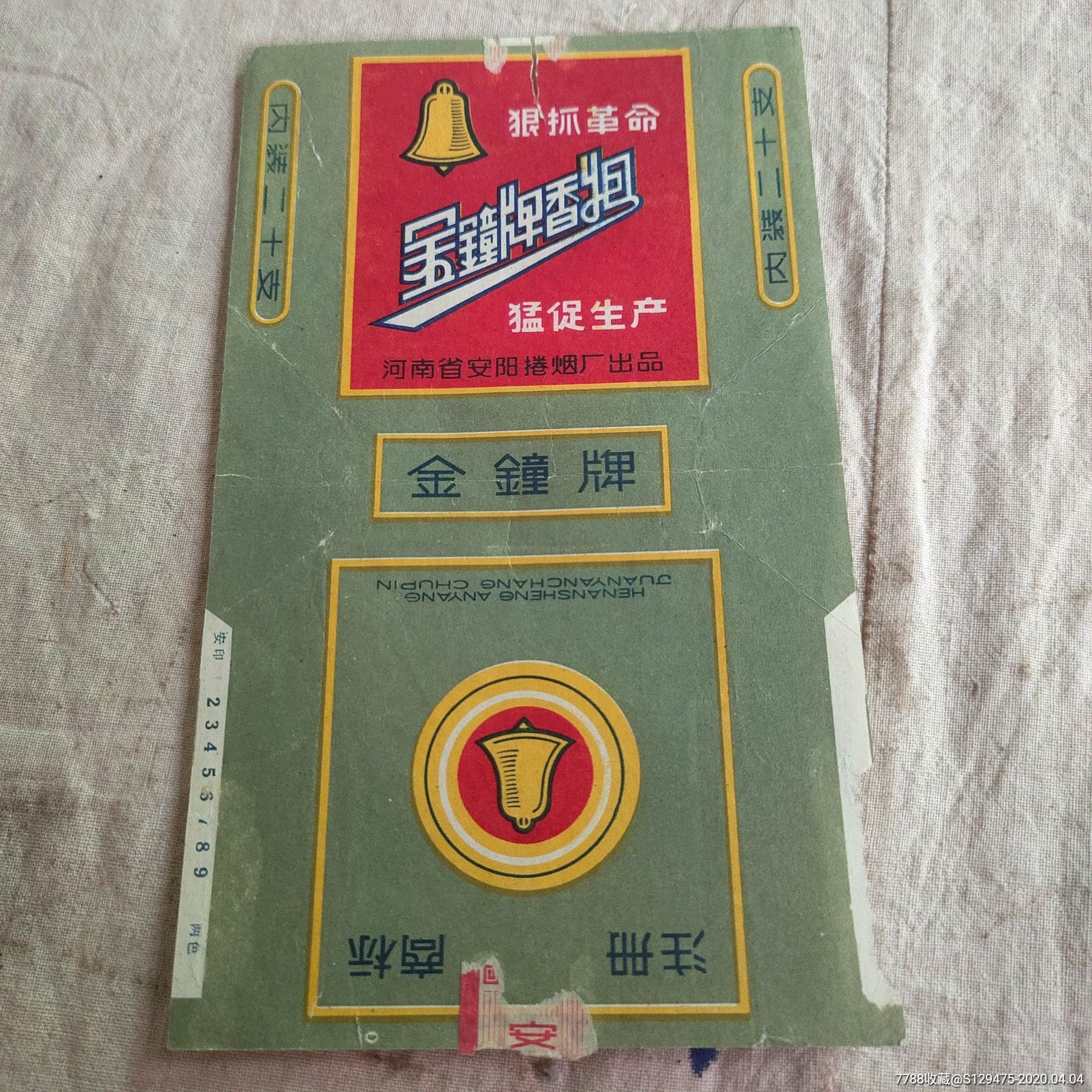 5元-au22684462-烟标/烟盒 -加价-7788收藏__收藏热线