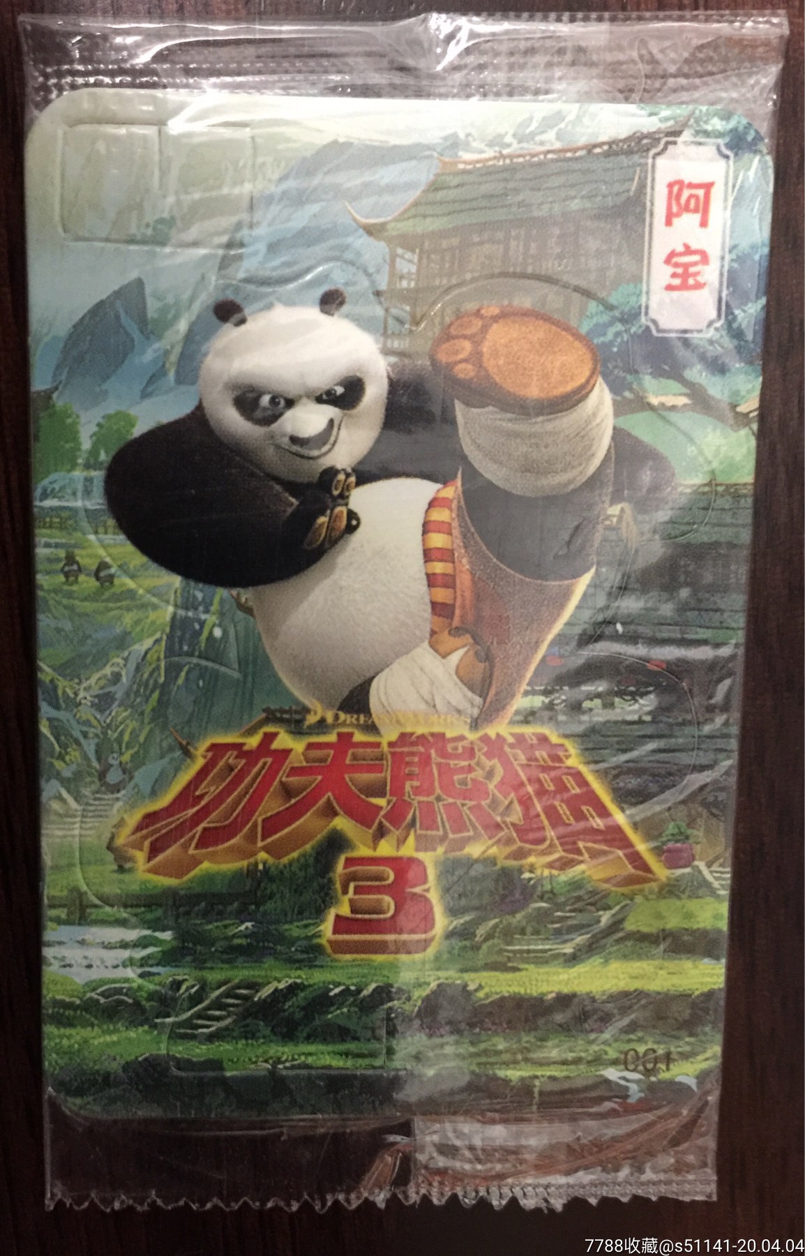 香爆脆功夫熊猫3阿宝新品原包未开封