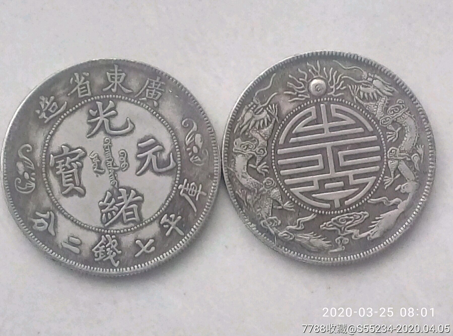 广东双龙银元_价格1元【达济天下钱币收藏】_第1张