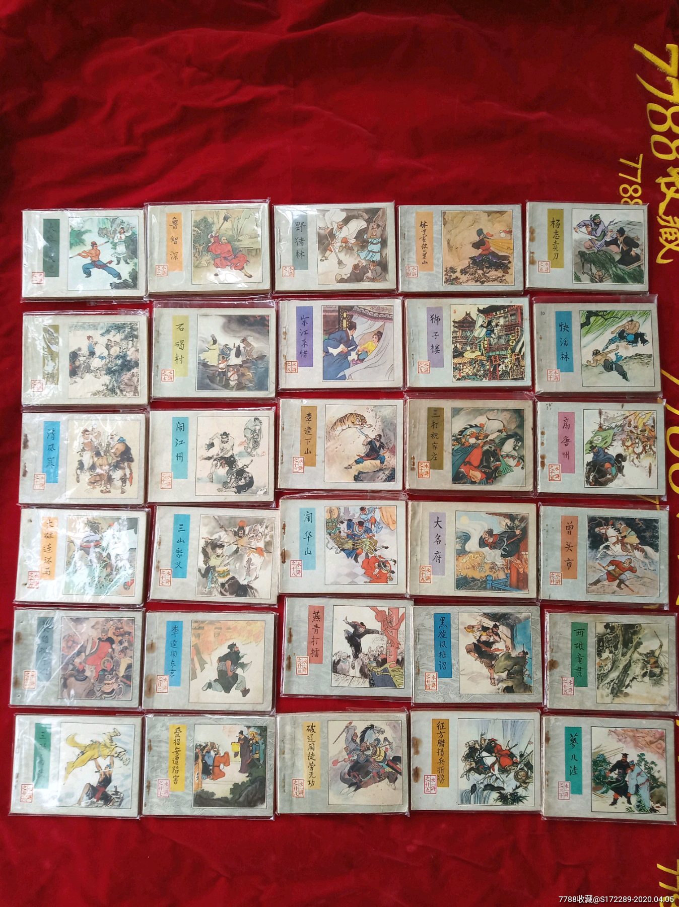 水浒传一套(1--30)(一版一印)_连环画/小人书_第1张