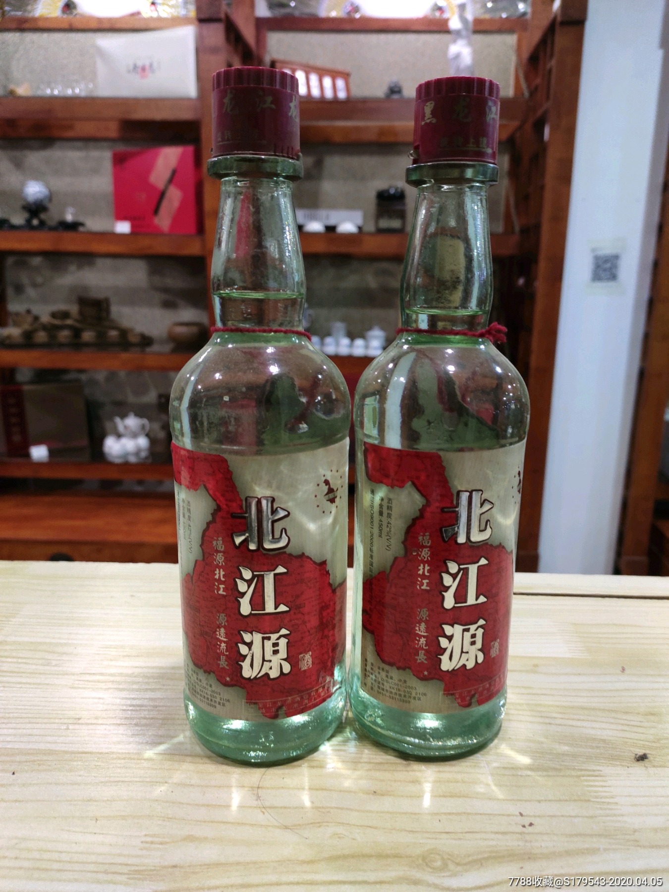 东北地方纯粮!两瓶一起拍元起拍