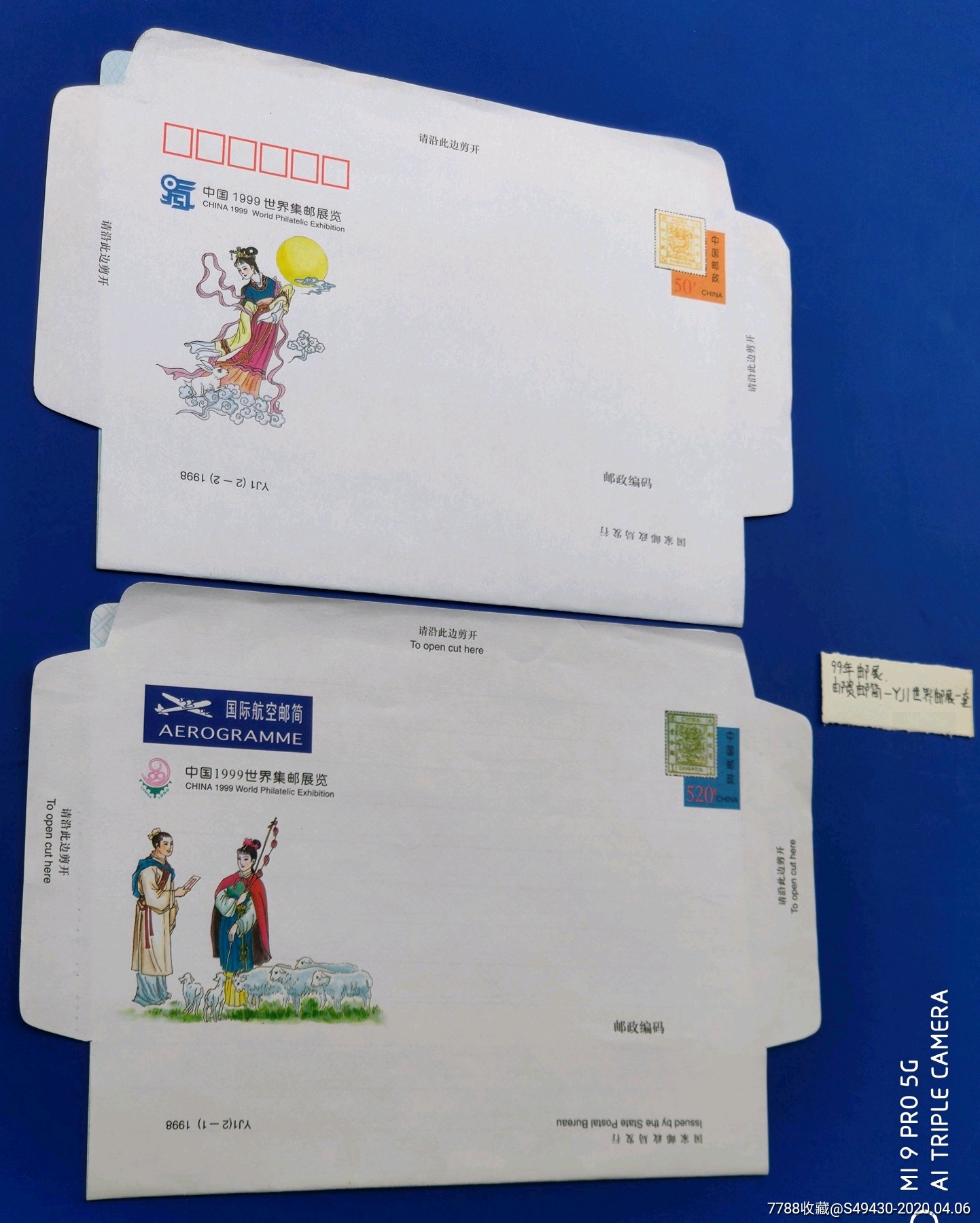 邮简一对-价格:9.0000元-au22756920-邮简 -加价-7788收藏__收藏热线