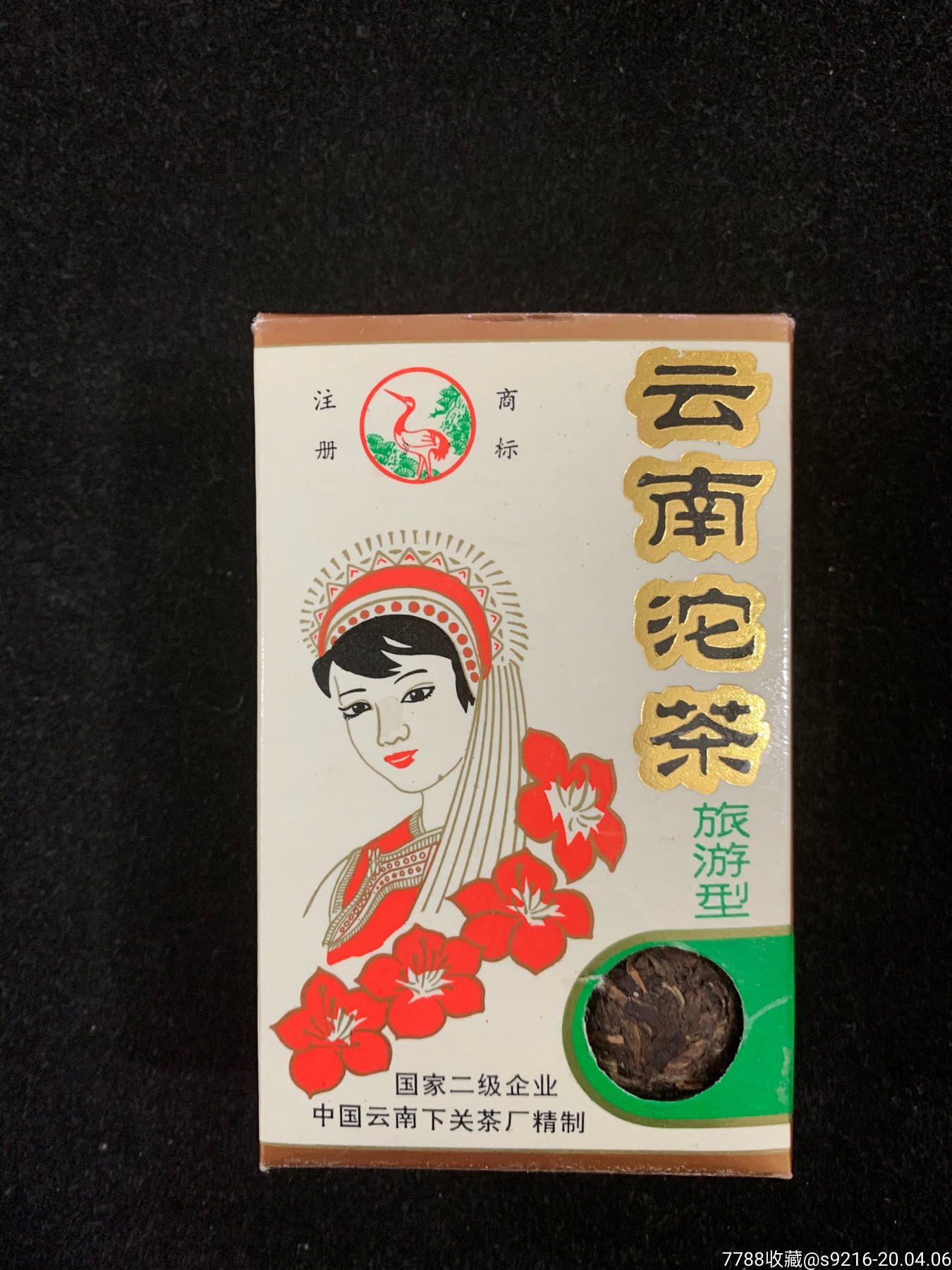 90年代初期云南沱茶……茶叶香,原包装,少见