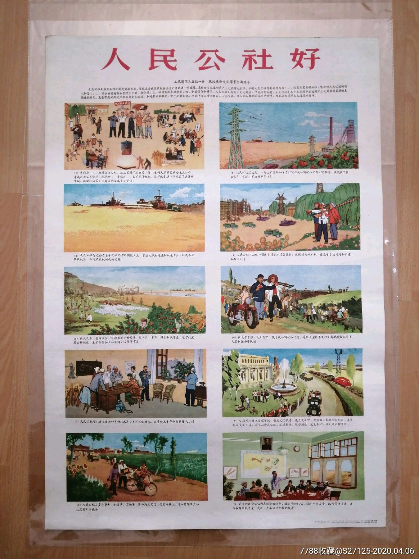 人民公社好-年画/宣传画-7788宣传画收藏