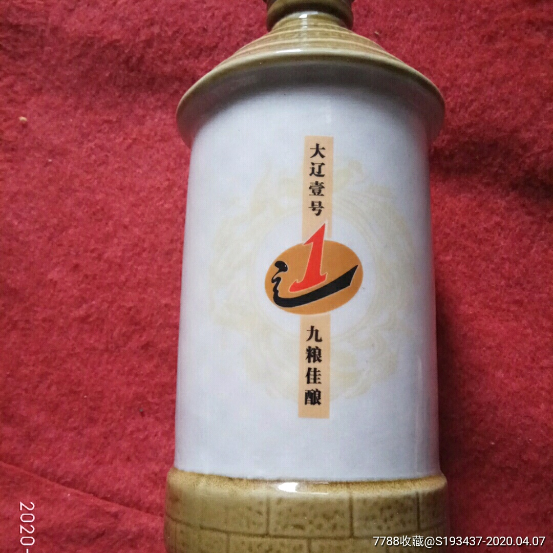 纪念九门口水上曾获世界文化遗产大辽一号九门口酒瓶一个.