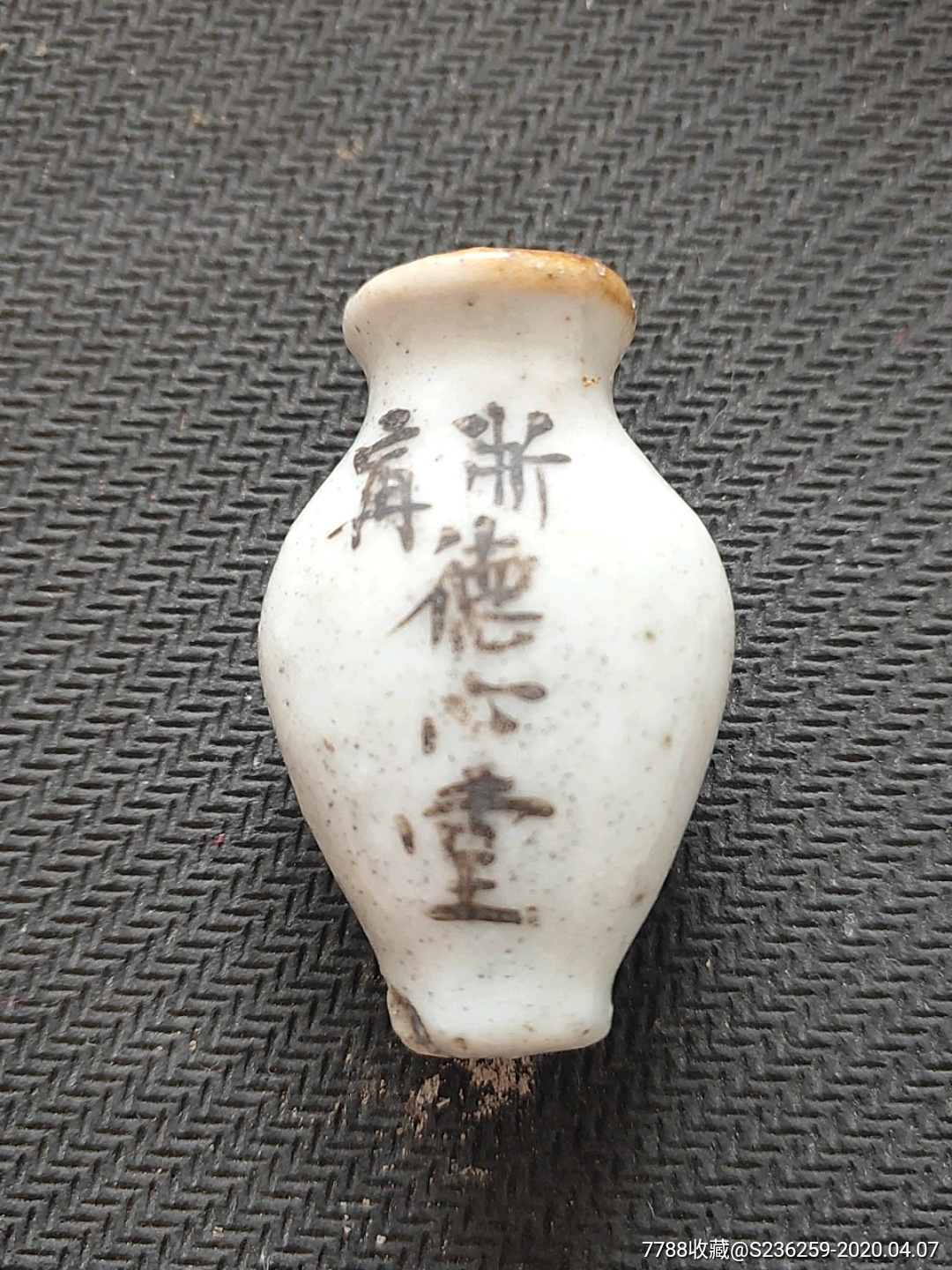 中医浙江宁波德心堂红灵丹瓷药瓶