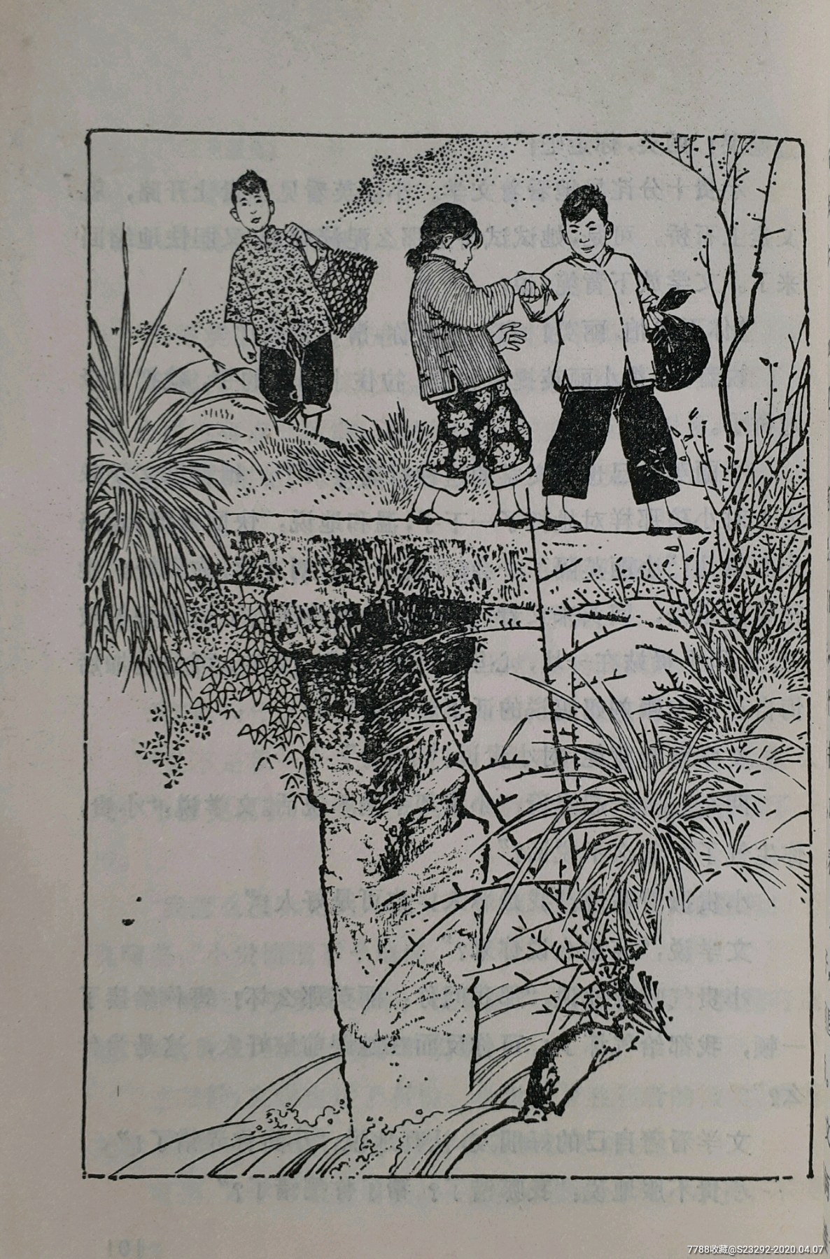 刘文学(少见华三川精美插图本)-连环画/小人书-7788收藏__收藏热线