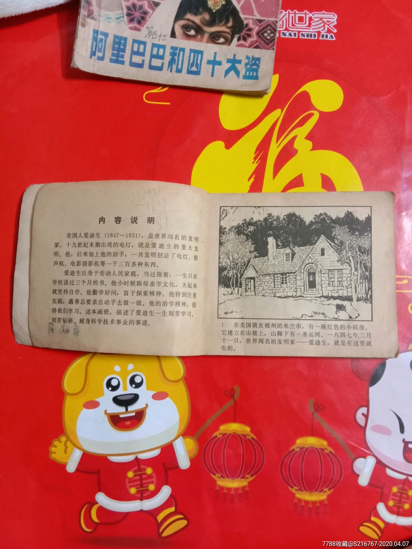 阿里巴巴和四十大盗等2本_连环画/小人书【圆圆藏品】_第12张