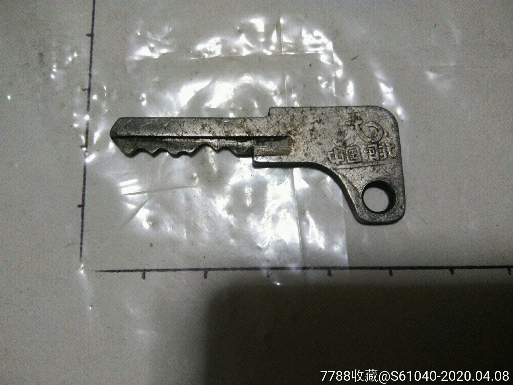 文革永久老自行车钥匙一天快拍