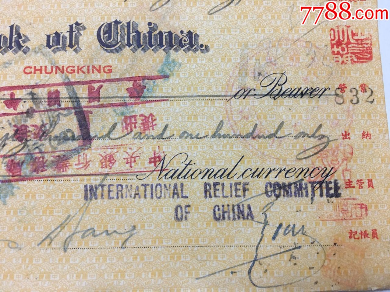 1946年中国银行英文版支票,中国国际救济委员会签发,中*银行业务局