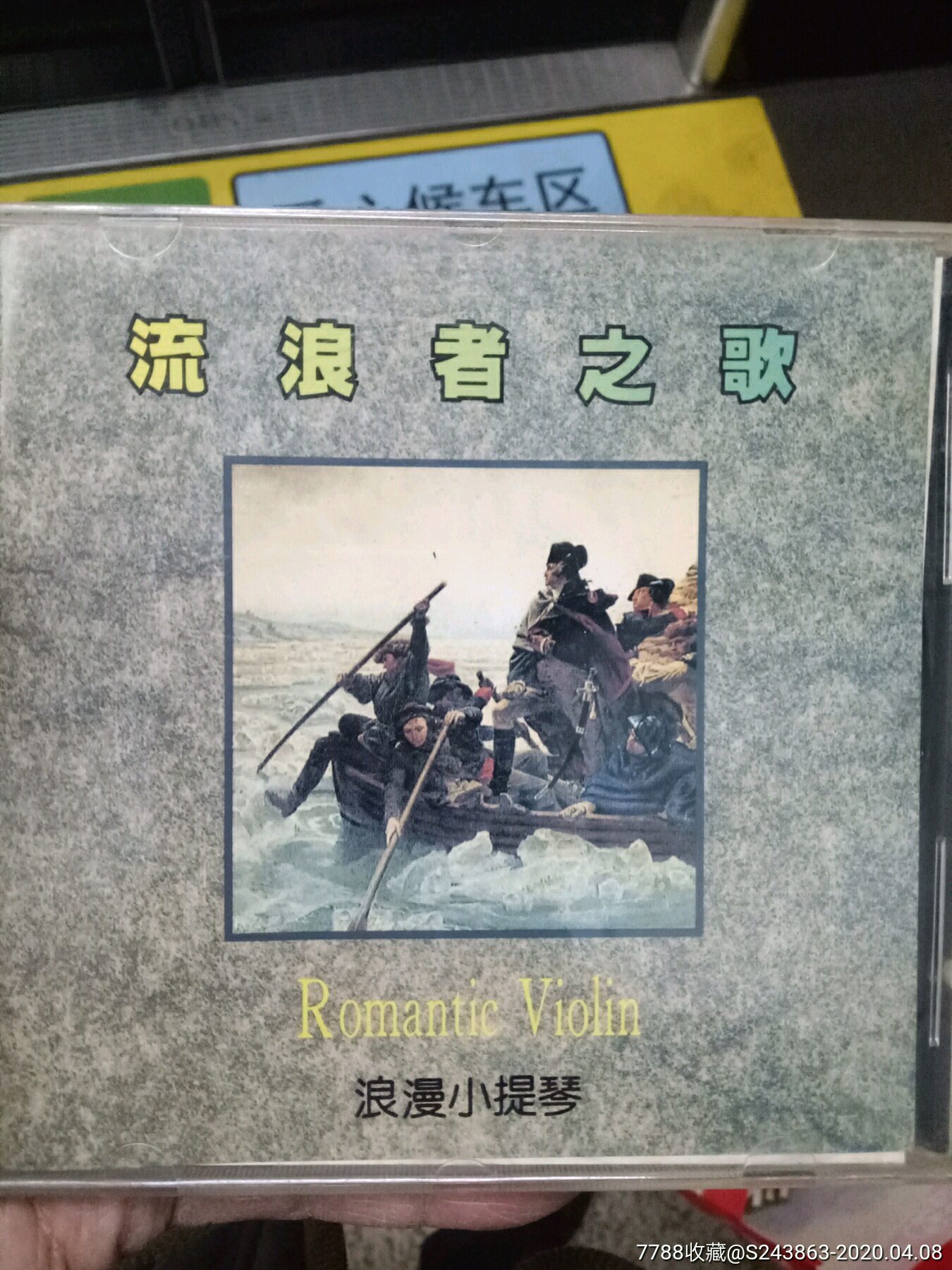 流浪者之歌,浪漫小提琴!_价格10元_第1张