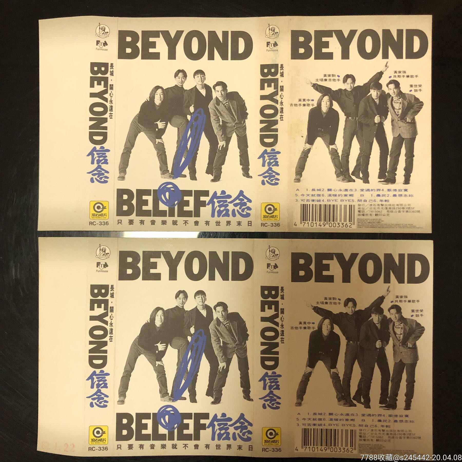 【只是封面】BEYOND《信念》台湾滚石唱片原版磁带封面2张__【7788收藏__收藏热线】