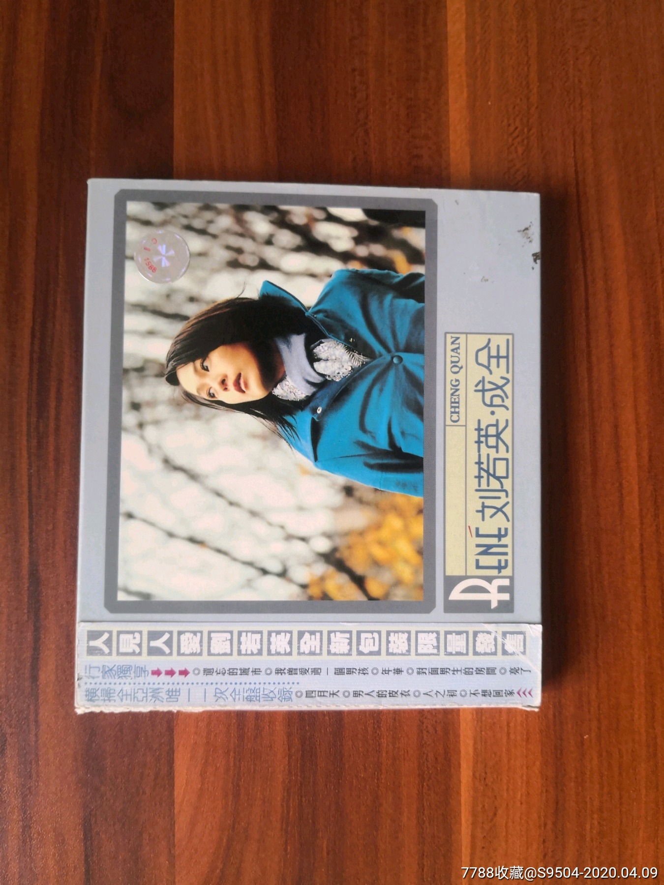 成全——刘若英