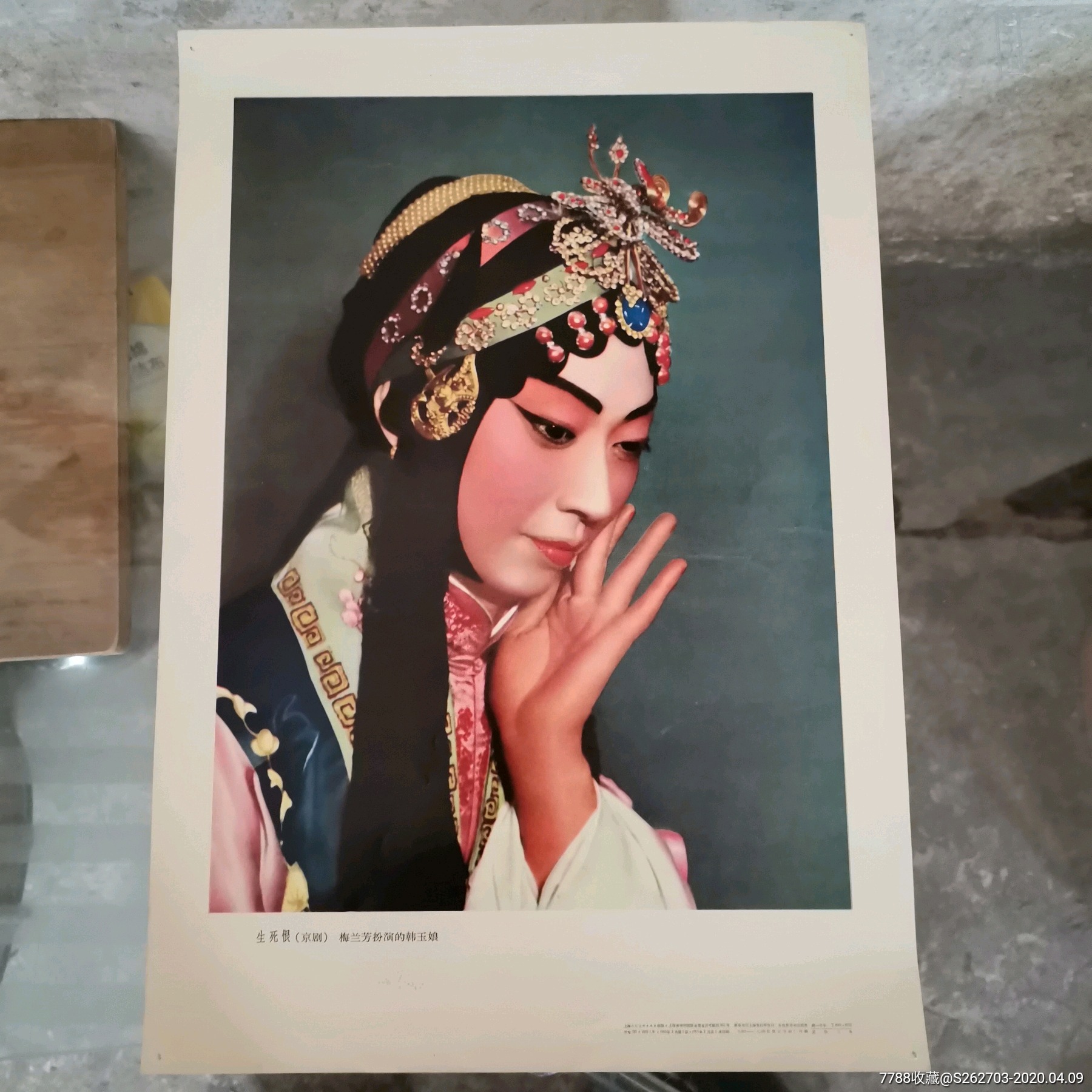 生死恨(京剧)一一梅兰芳扮演的韩玉娘_宣传画_西南边陲小店【7788收藏__收藏热线】