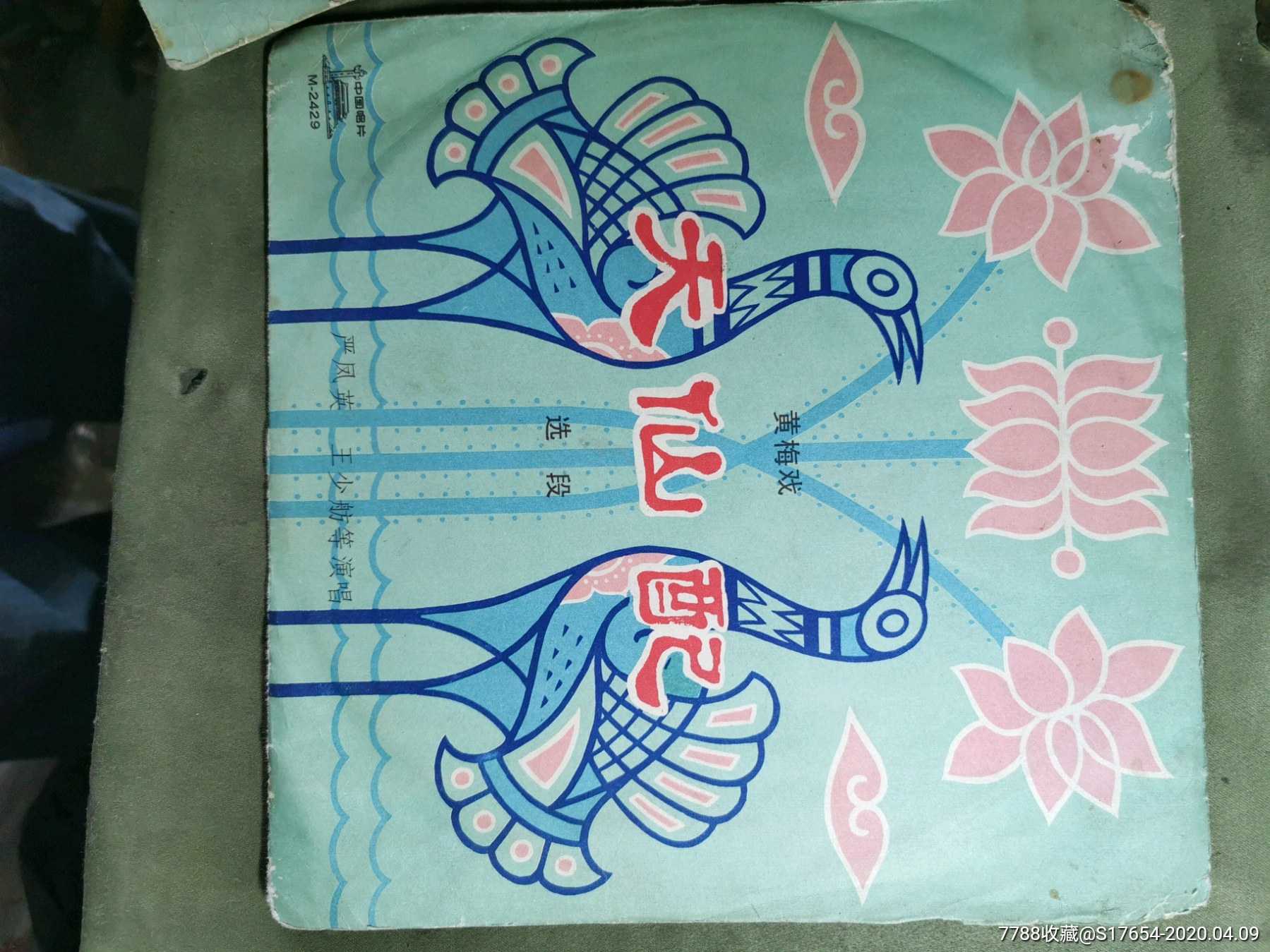 19严凤英王少舫王少梅潘璟琍江明安丁俊美胡霞玲丁紫臣演唱黄梅