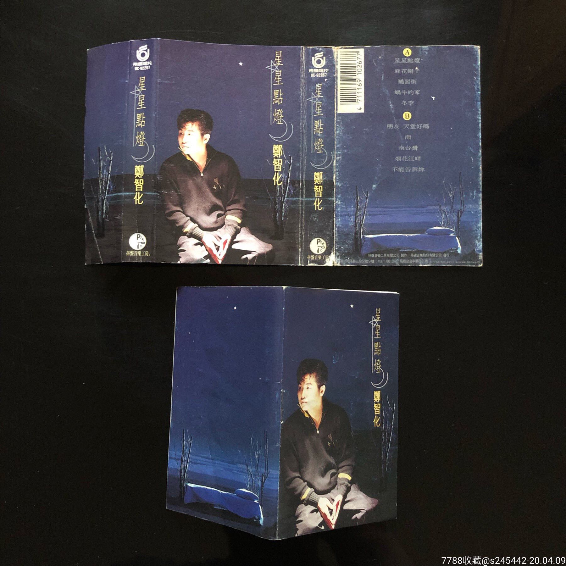 郑智化专辑封面图片