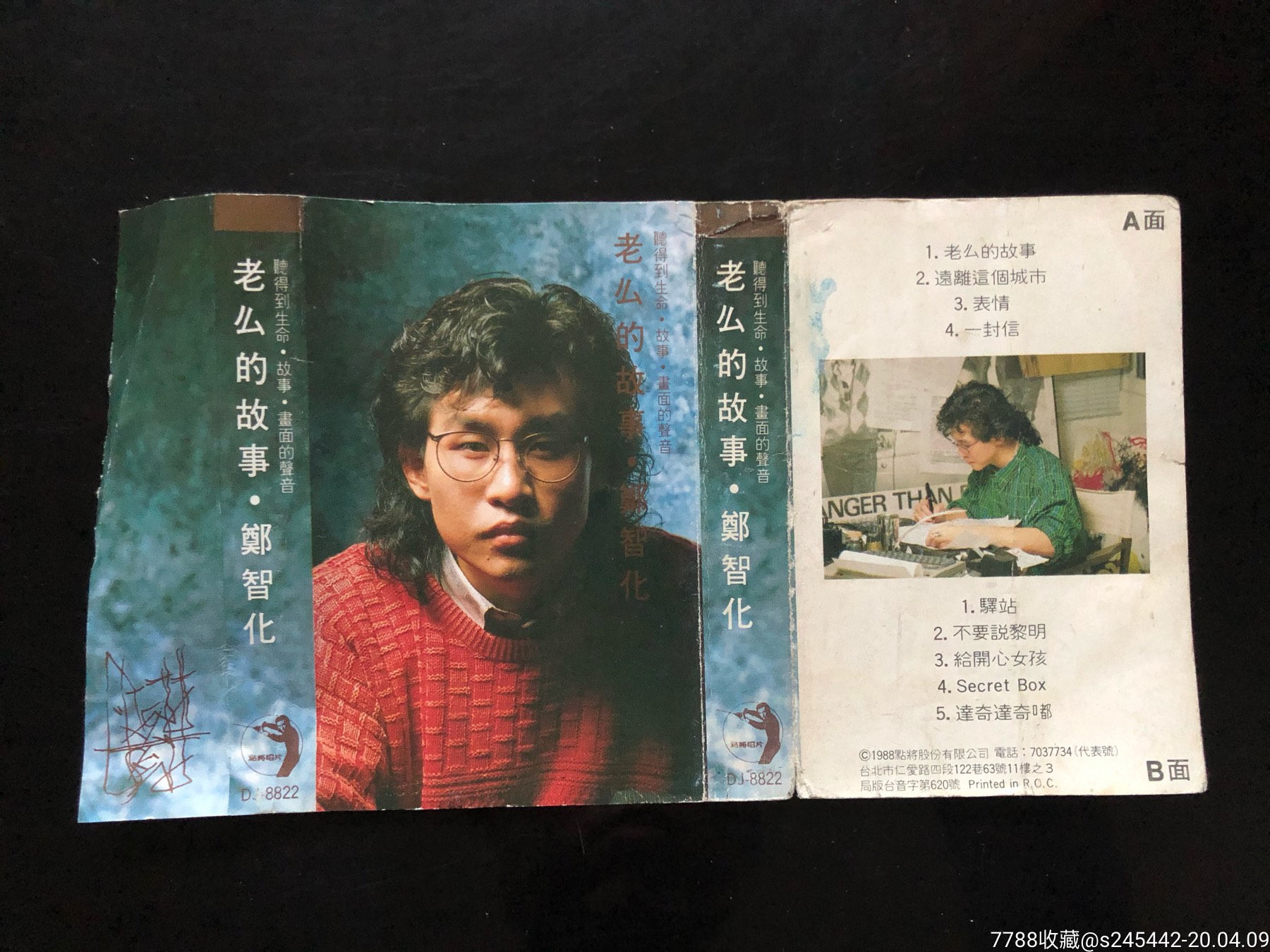 【只是封面】郑智化《老么的故事》台湾点将唱片原版磁带封面