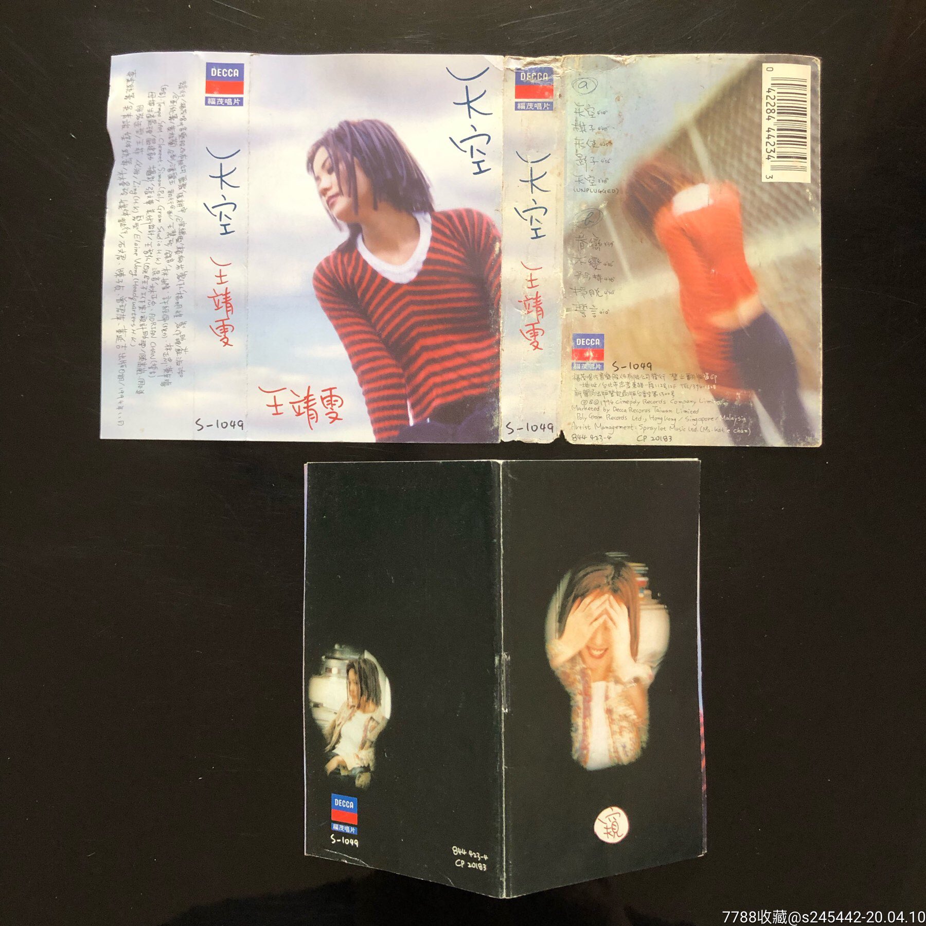 【只是封面 歌词】王菲《天空》台湾福茂唱片原版磁带封面 歌词