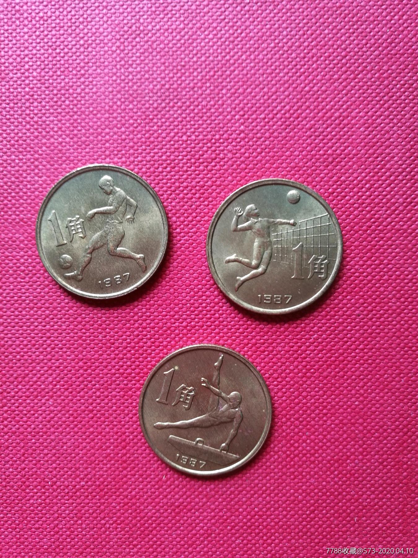 六运会纪念币三枚套