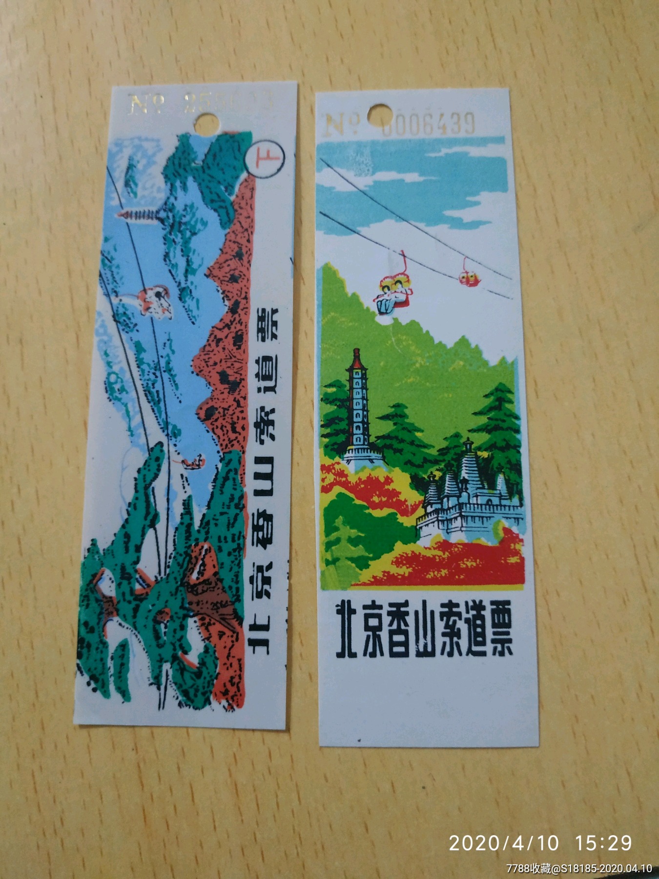 北京香山索道塑料票2种