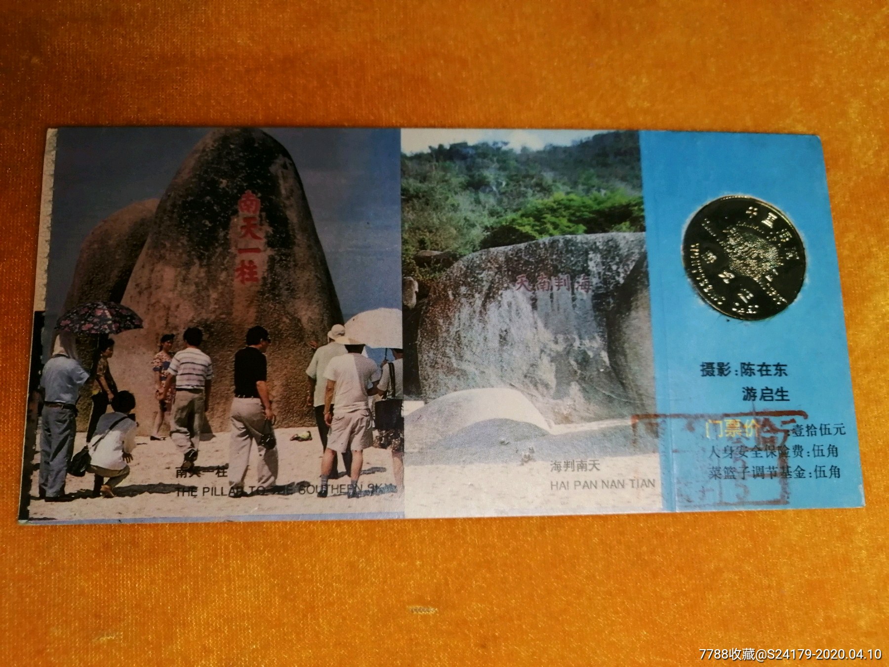 天涯海角游览区嵌章门票