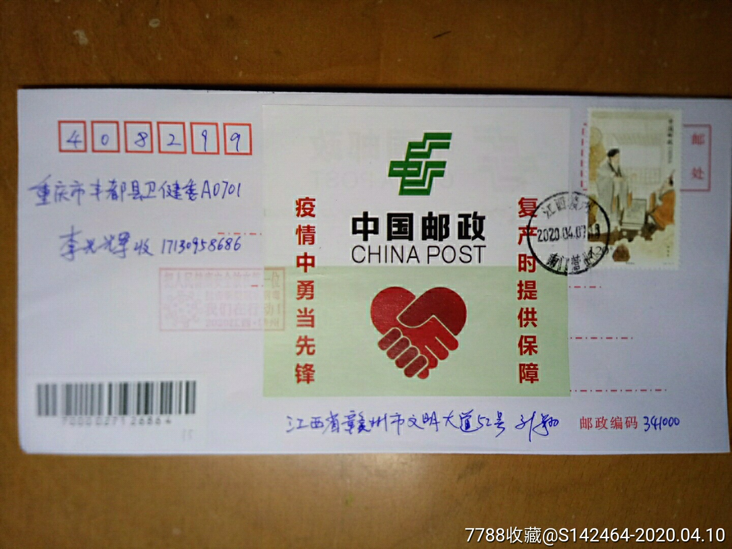 江西赣州"中国邮政疫情中勇当先锋复产时提供保障"签条平信贴条实寄封