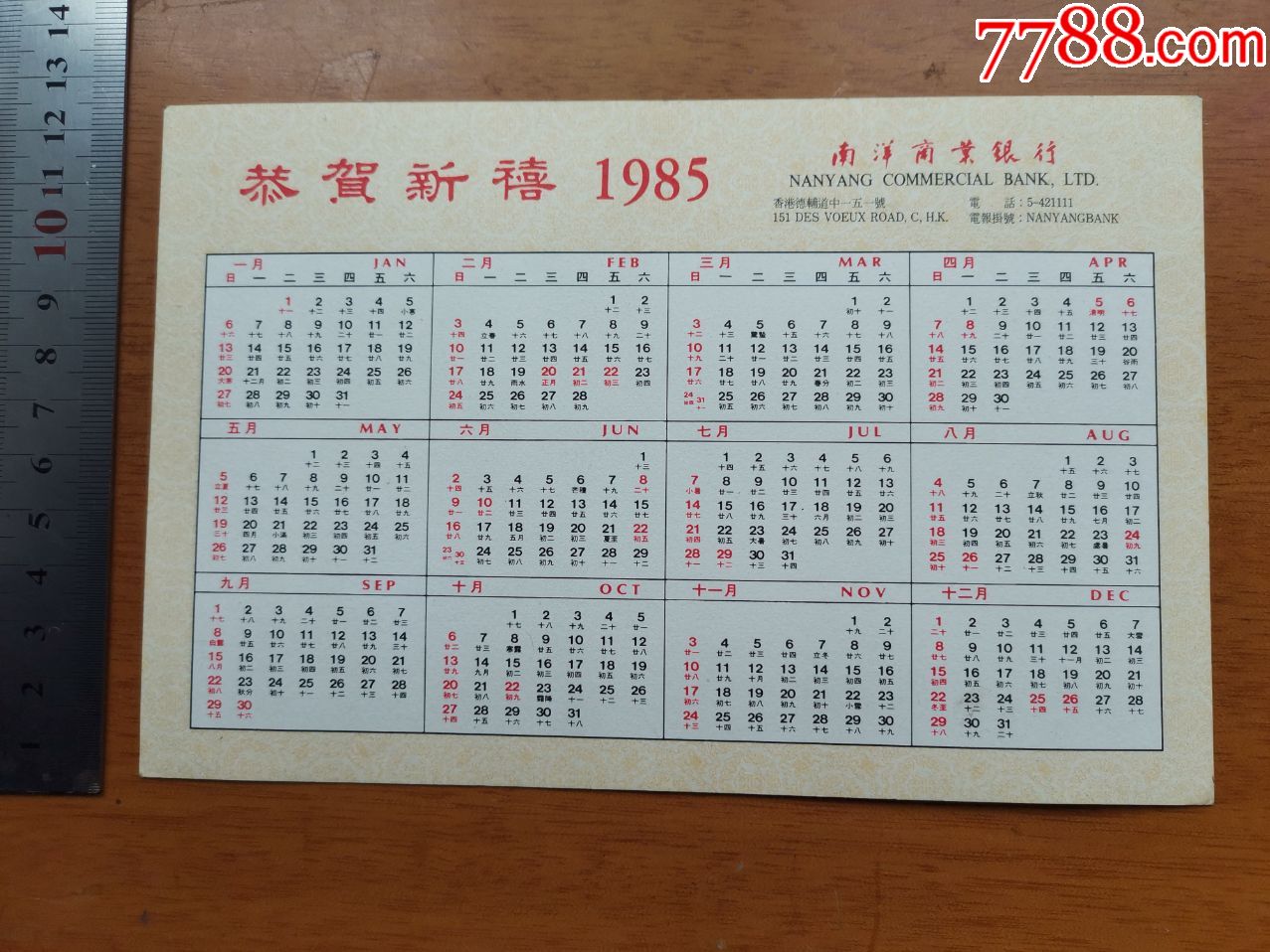 85年南洋商业银行年历