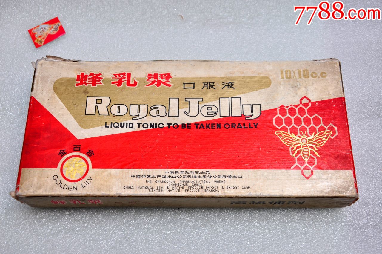 蜂乳浆口服液药标