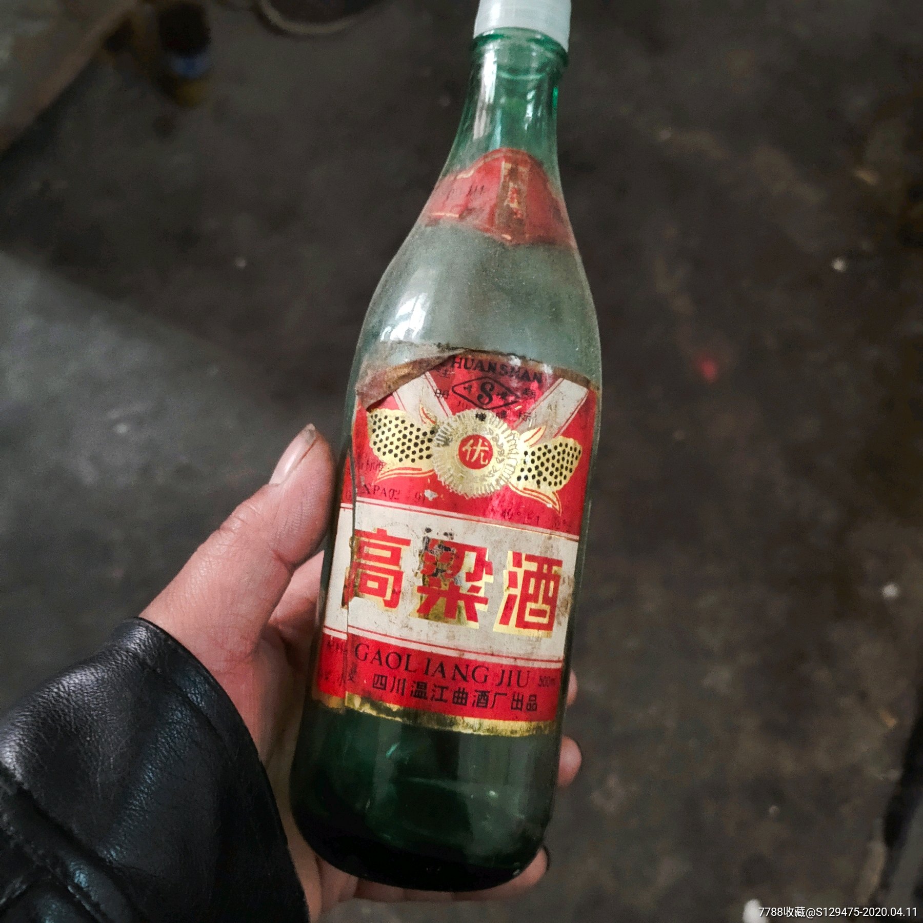 早期90年代高梁酒瓶1个