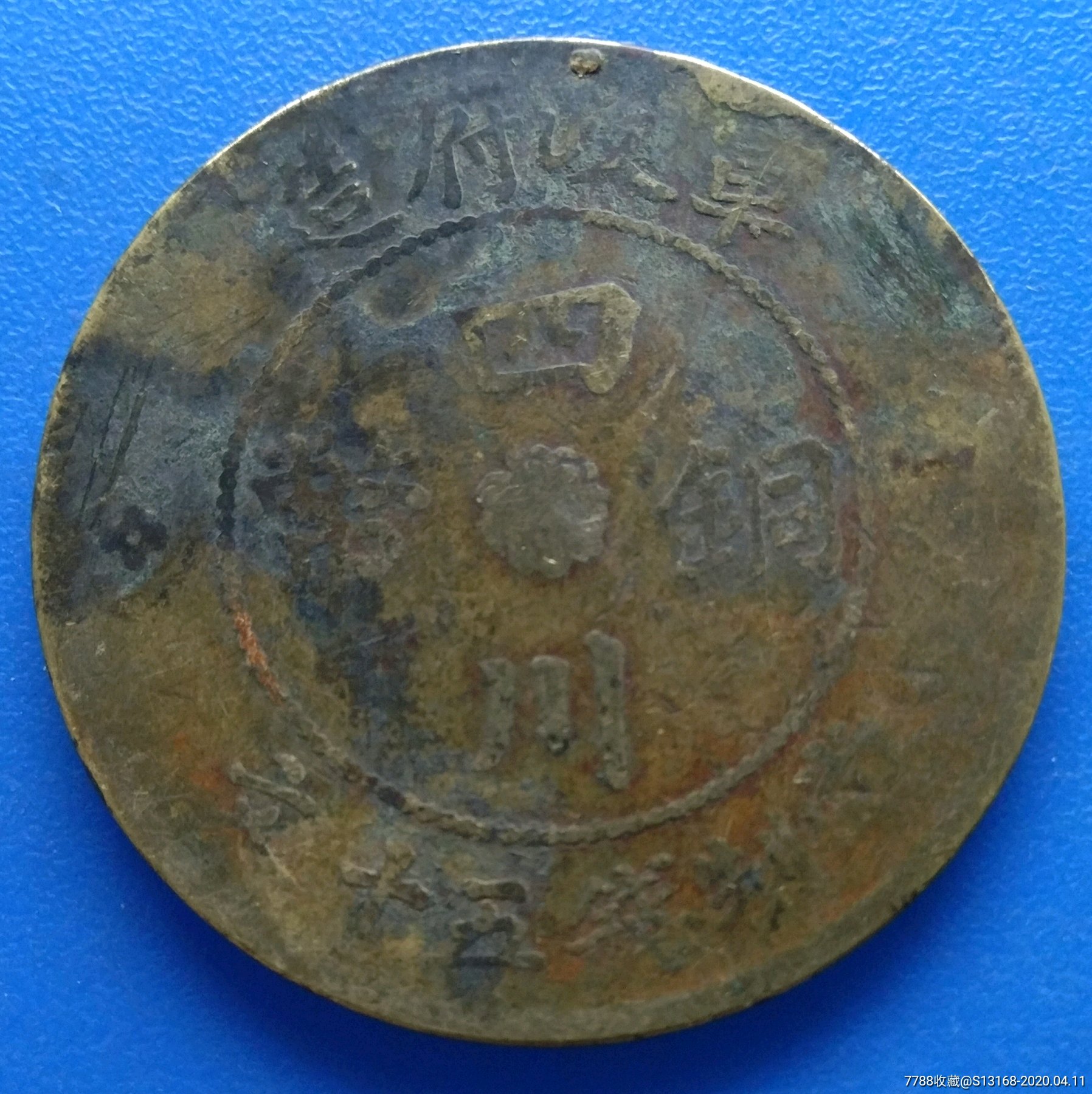 军政府汉字背逆之二_价格49元_第1张