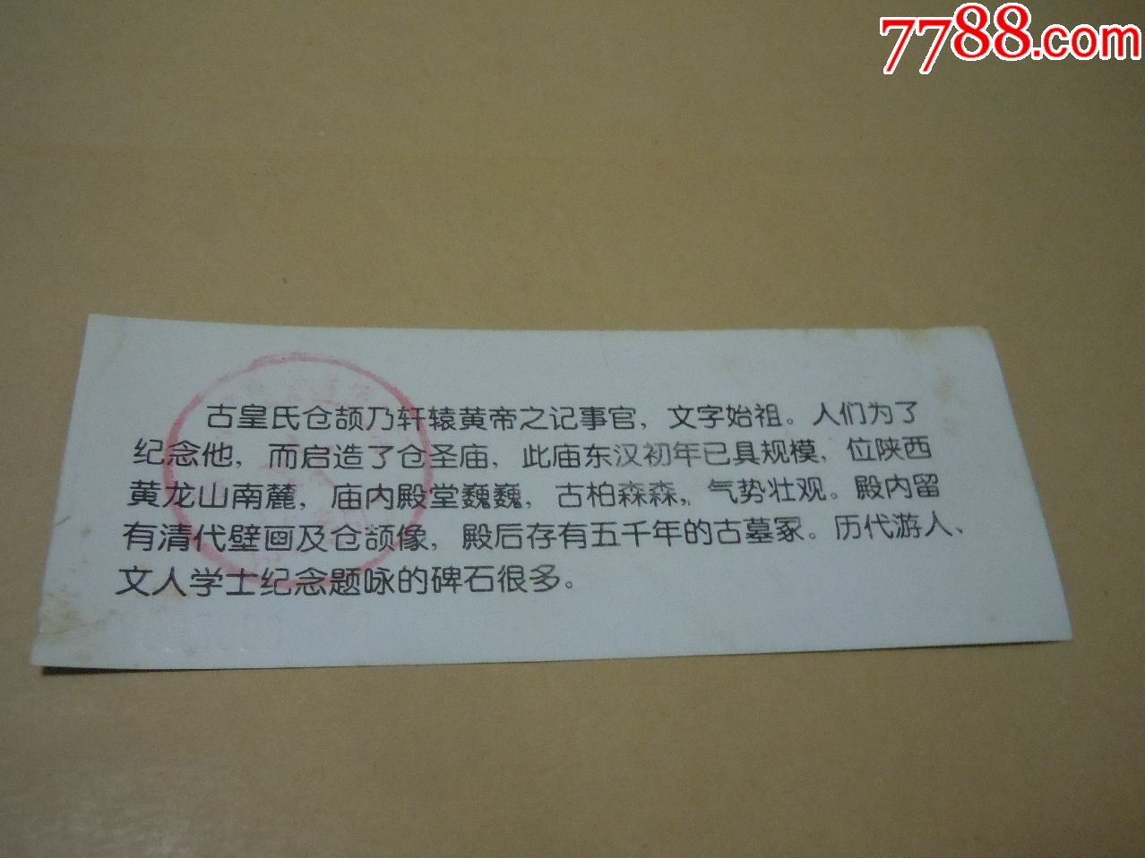 白水仓颉庙_旅游景点门票_第2张_7788字画网