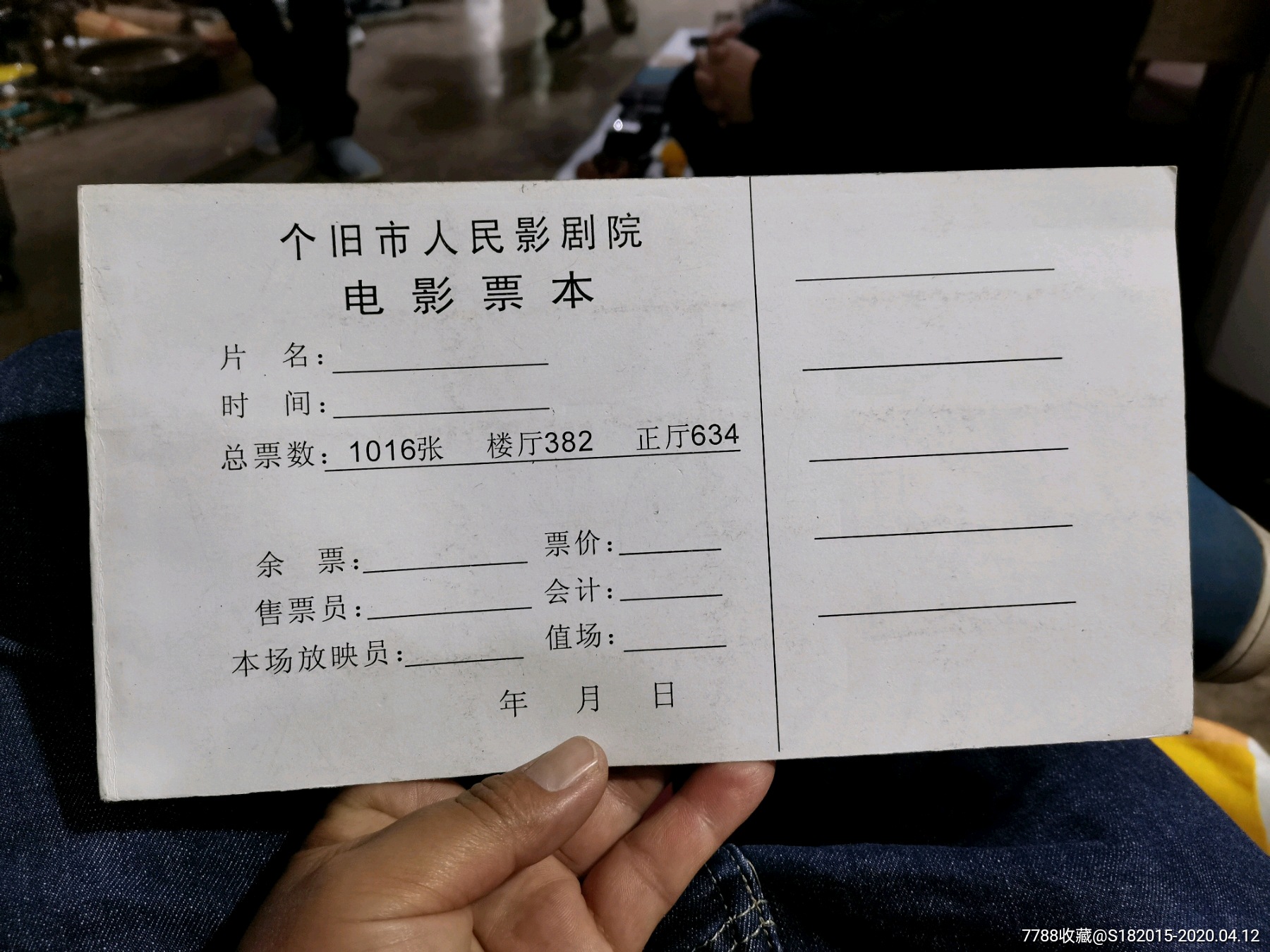 个旧市人民影剧院电影票本,全新一大本.