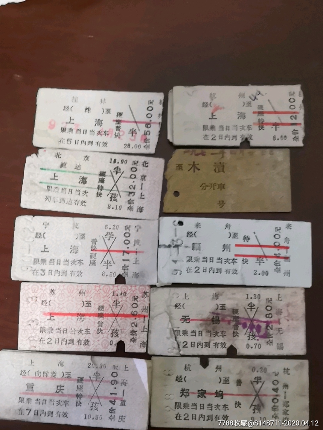 96年上海一杭州特快火车票_火车票_作品图片_收藏价格_7788纸艺