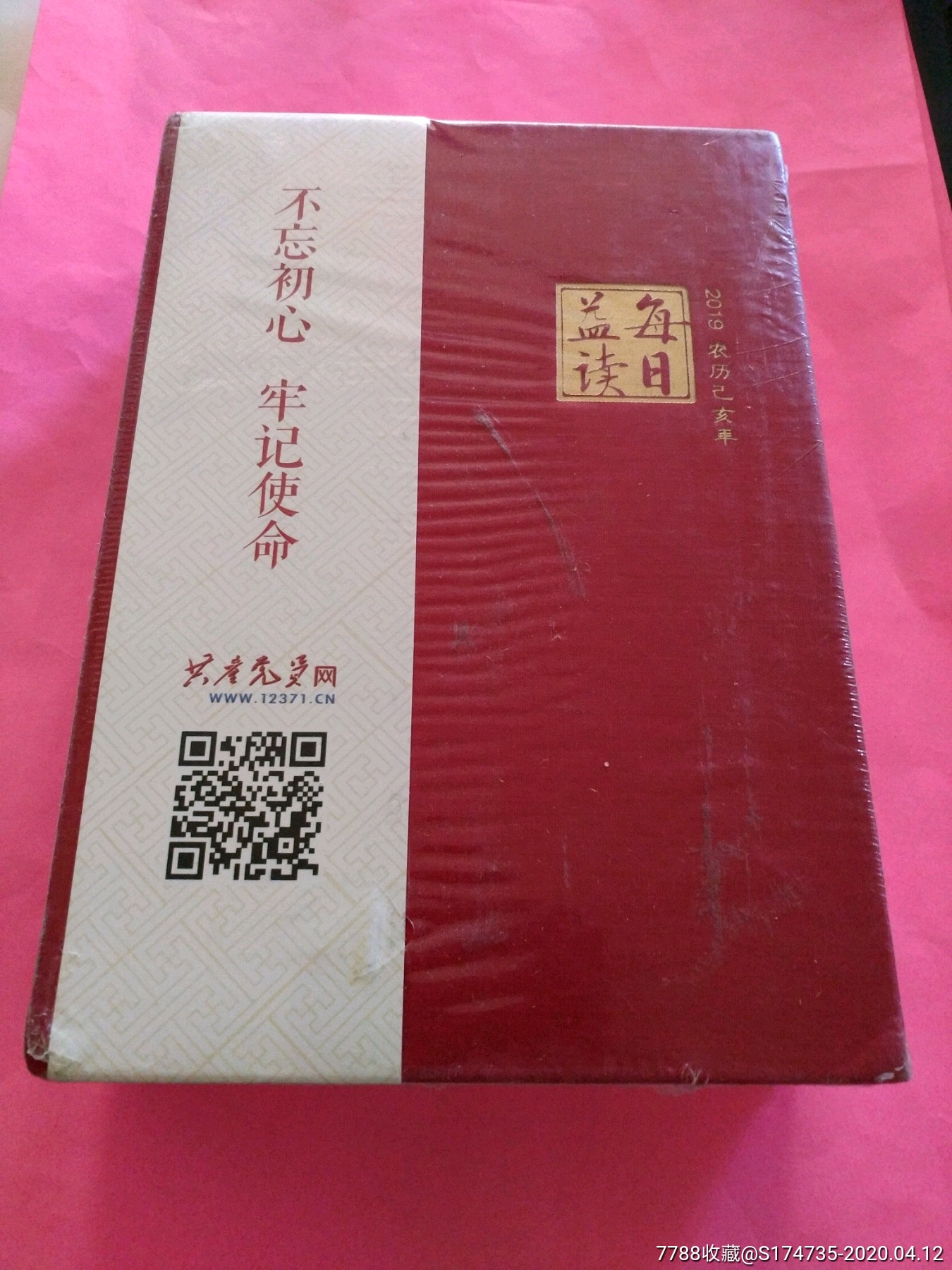 全新未拆:不忘初心、牢记使命台历!厚砖头本!原装未拆!_挂历/台历_杞乡纸杂店【7788收藏__收藏热线】