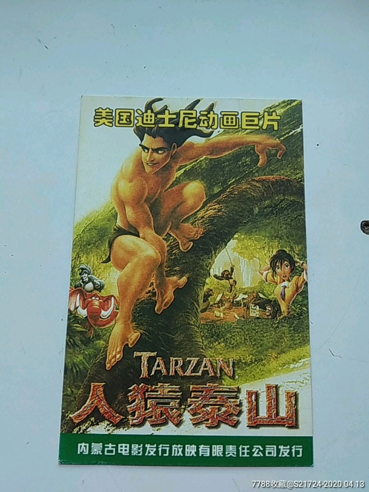 人猿泰山宣传年历片